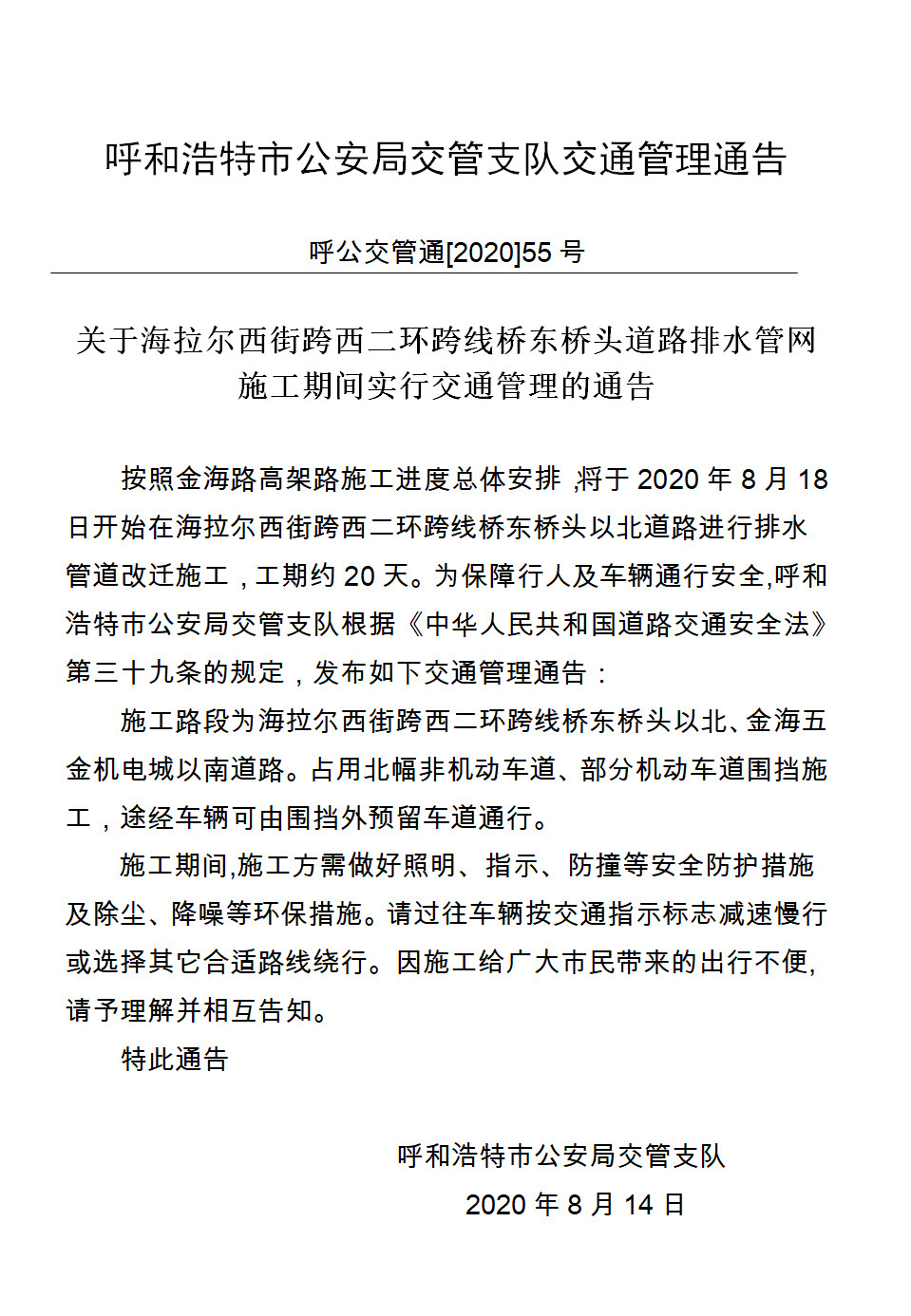 呼和浩特重塑城市交通格局，最新交通通告提升市民出行体验