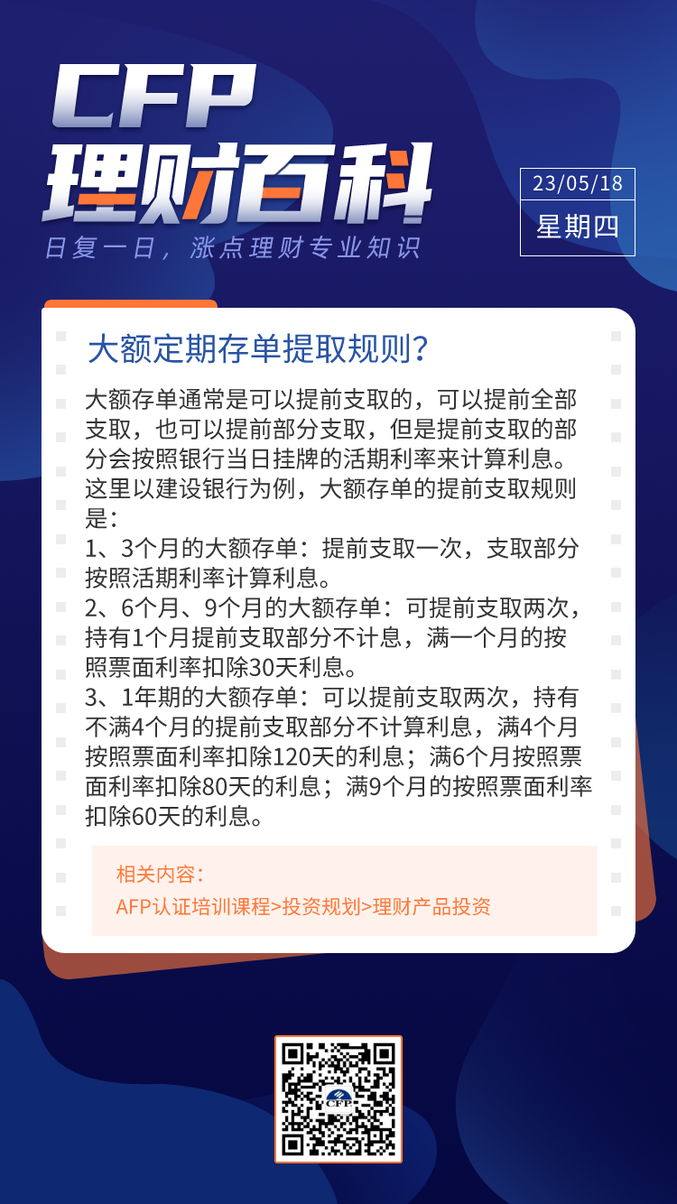 大额存取款新规详解，背景、内容与影响全解析