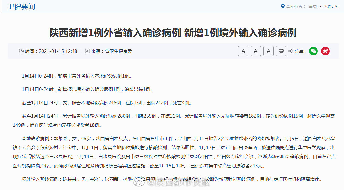 陕西最新病例动态及全面防控与积极应对策略