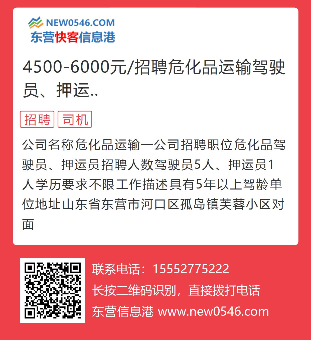 东营市司机招聘最新信息汇总