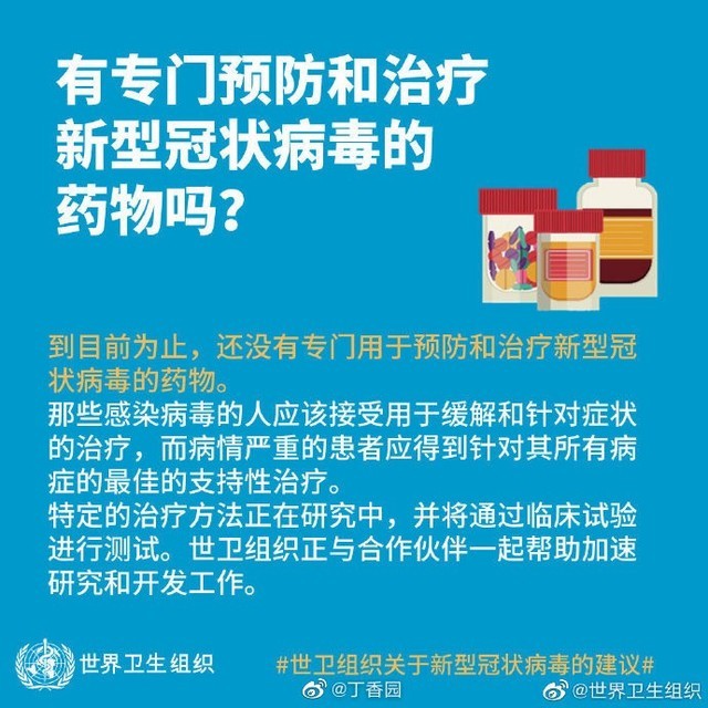 新冠病毒最新药方，科学应对疫情的曙光之路