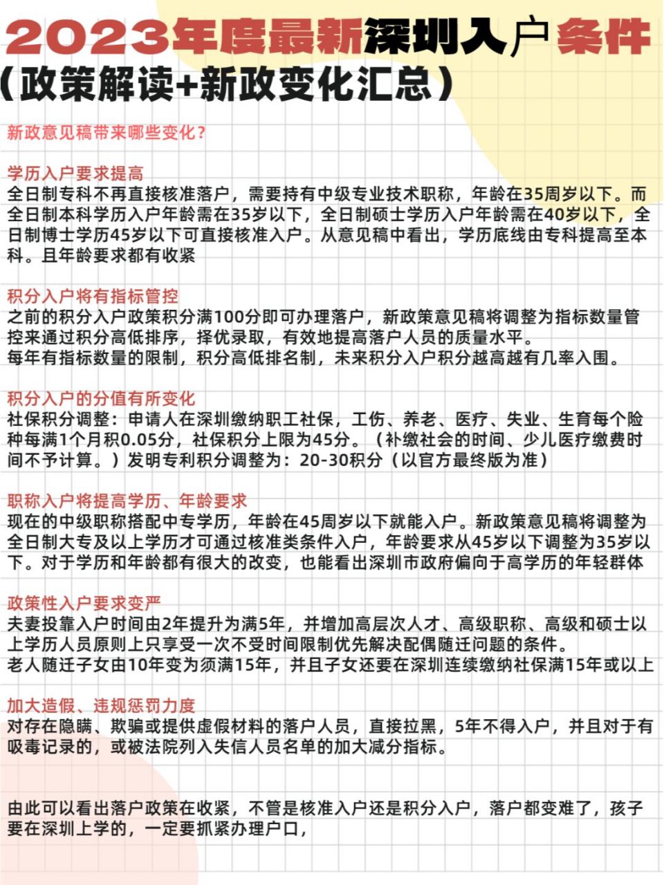 深圳入户最新政策文件深度解读