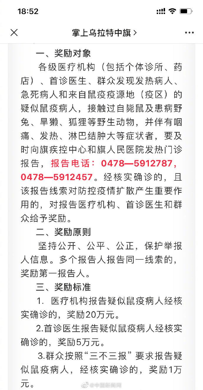 内蒙古鼠疫疫情最新通告，全面应对，共同抗击疫情