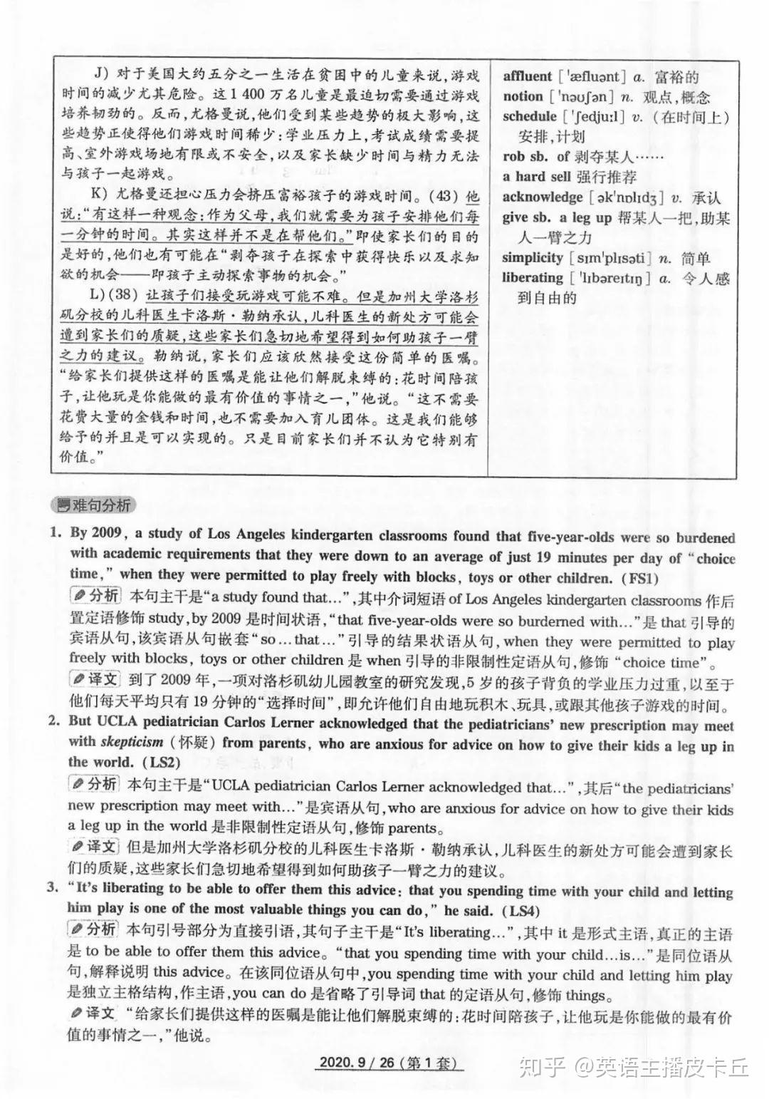 四级英语真题最新分析与解读报告