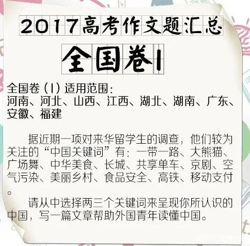 最新高考作文预测题目及其深层启示