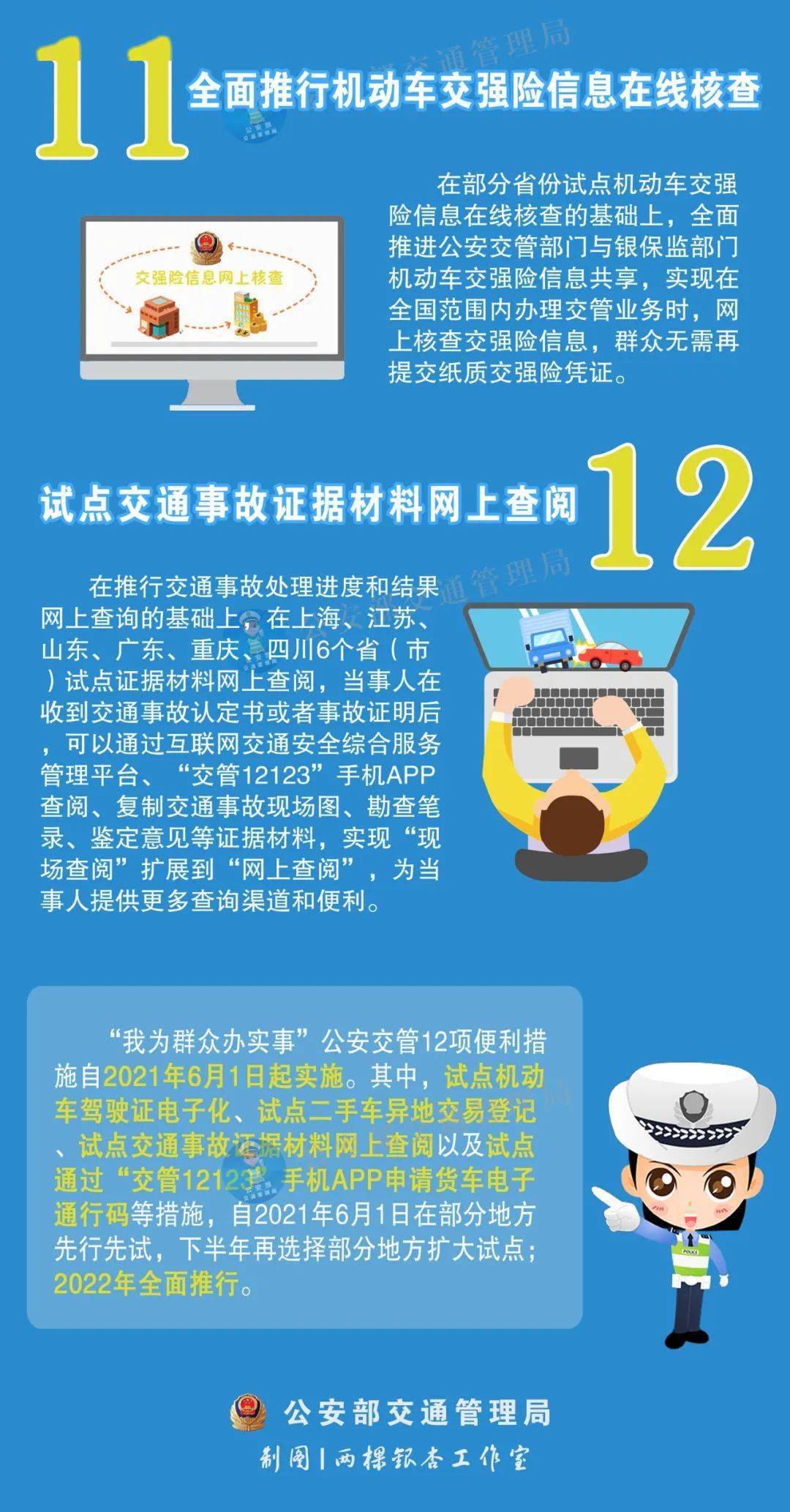 大数据与智能化引领城市交通变革的最新管理消息