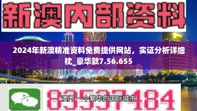 新澳精选资料免费提供,决策资料解释落实_薄荷版71.675