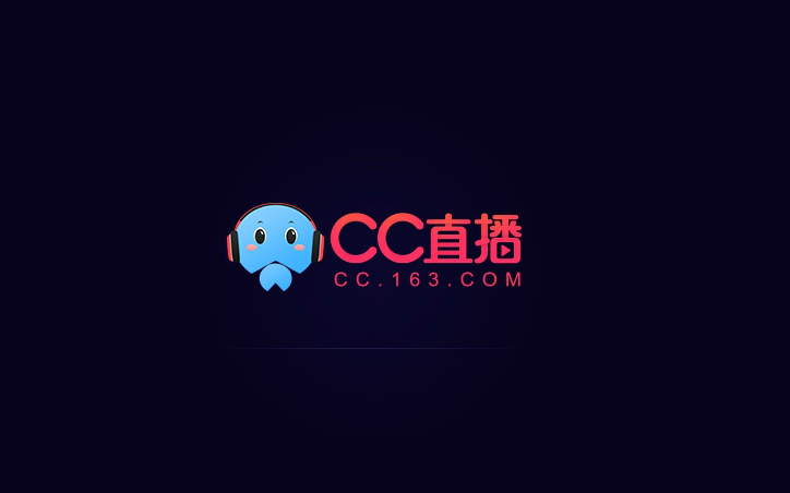 网易CC直播，数字时代的全新视听探索之旅