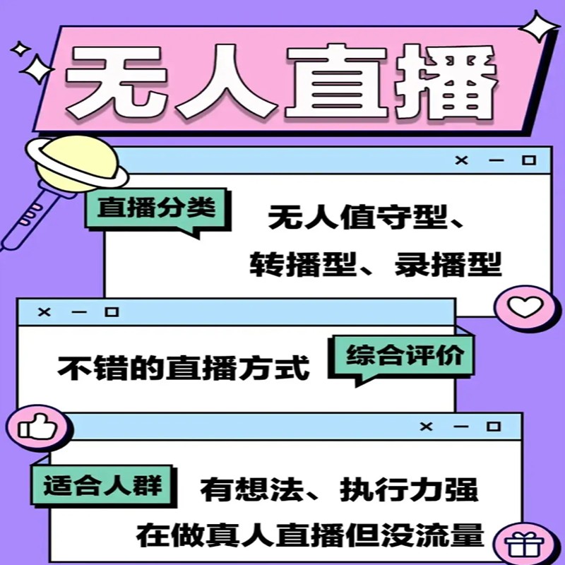 无人直播，引领直播行业新趋势