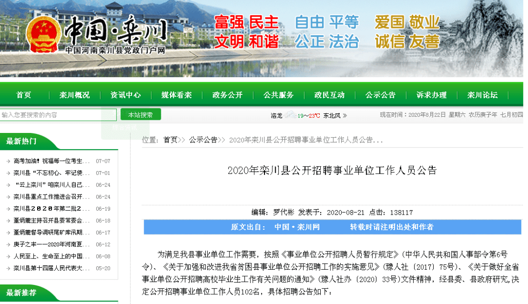 栾川县城最新招聘信息全面汇总