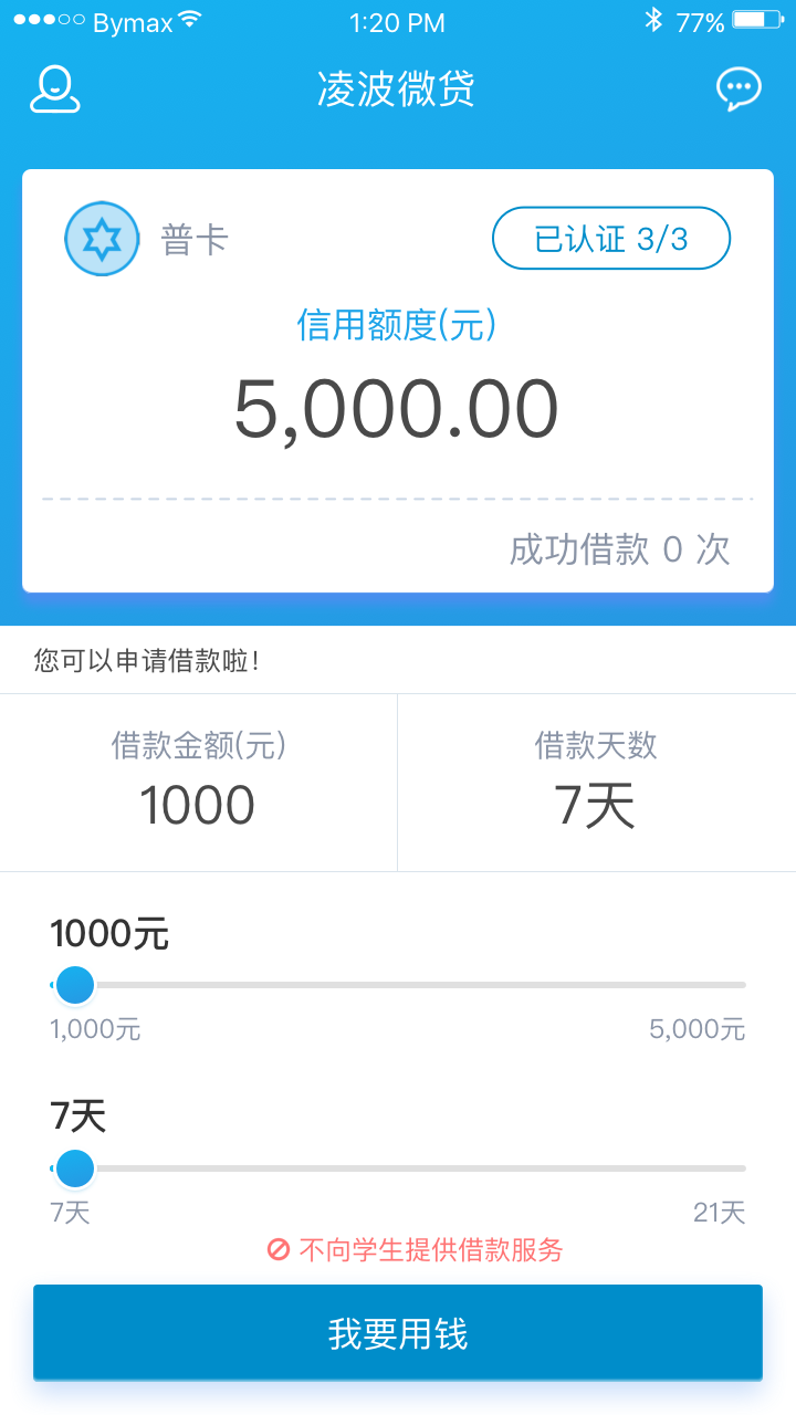 凌波微贷APP最新版，高效便捷安全的借贷新选择