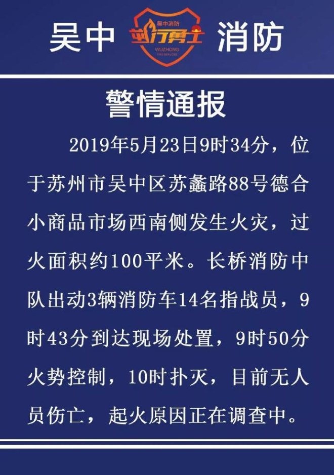 苏州火灾今日最新消息通报