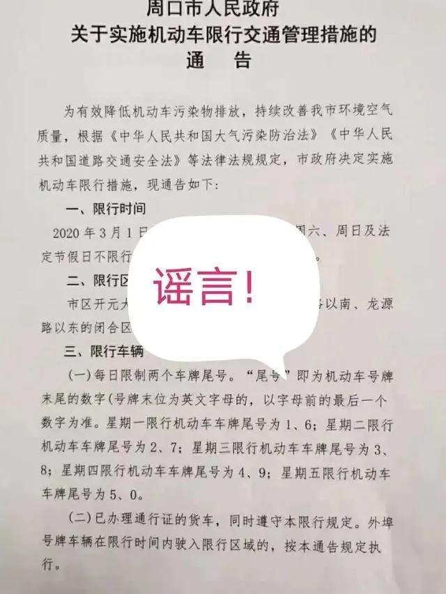 周口最新车牌号出售信息及其社会影响分析