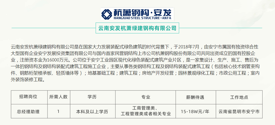 云南安宁最新招聘信息汇总