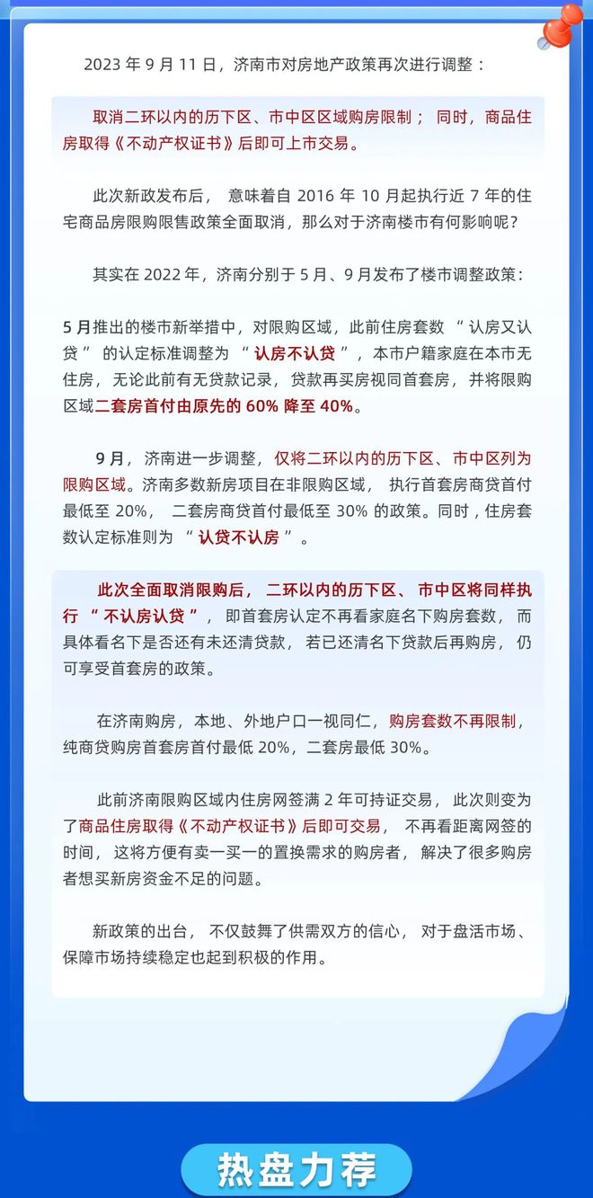 济南购房政策最新消息全面解读与指南