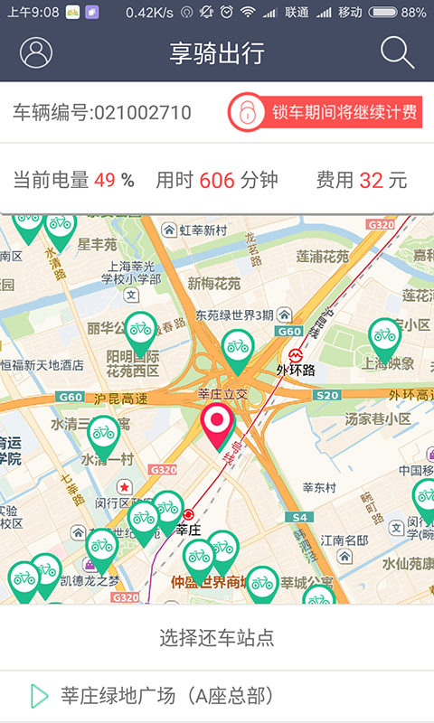 享骑出行App最新版，探索城市未来出行之路