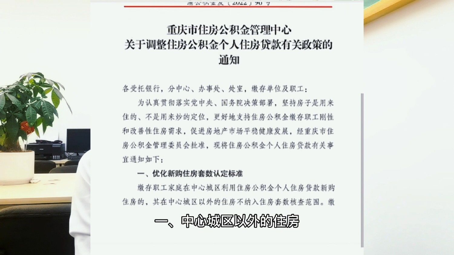 重庆最新房产政策规定及其深远影响