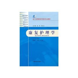 基础护理学最新版，理论与实践完美融合