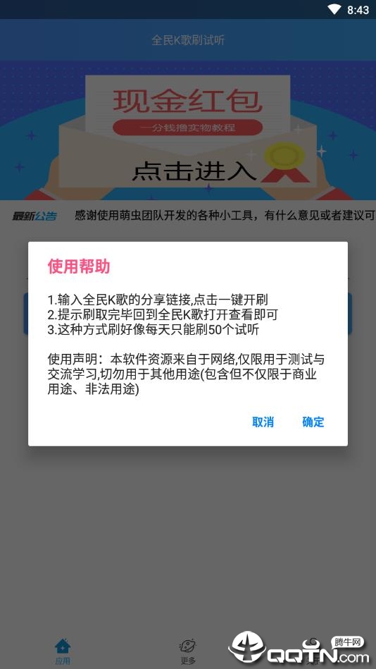 全民刷试听软件最新版，数字时代的音乐潮流引领者